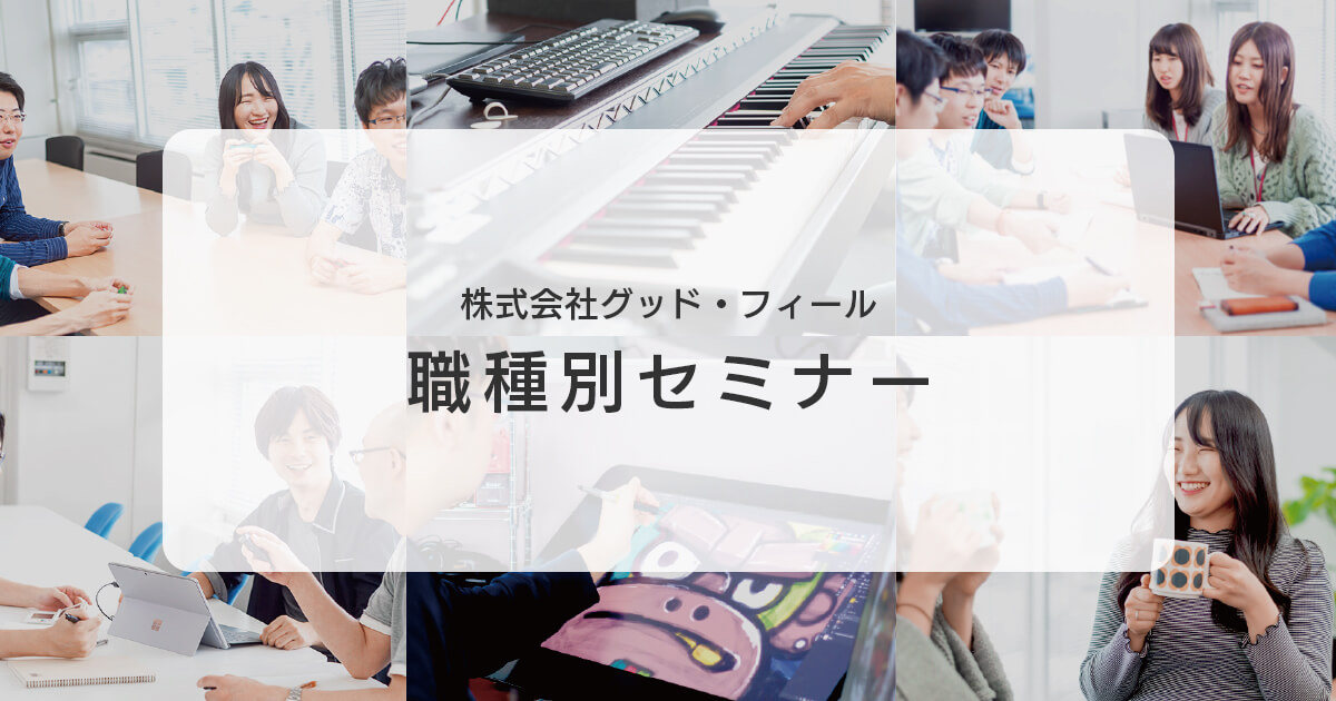 【2025年入社】オンライン職種別説明会の受付を開始しました。