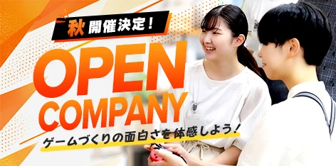 プログラマー志望者対象！オープンカンパニー秋開催決定！