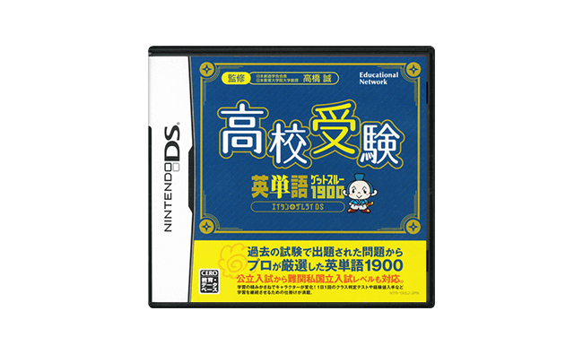 高校受験英単語ゲットスルー1900 高校英単語 エイタン・ザムライ DS