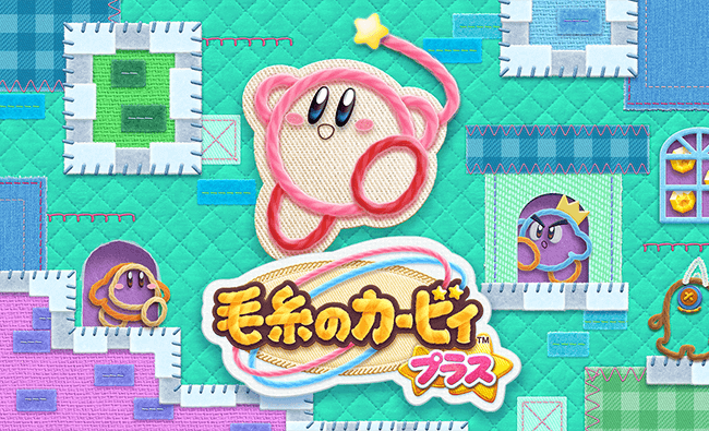 毛糸のカービィ プラス