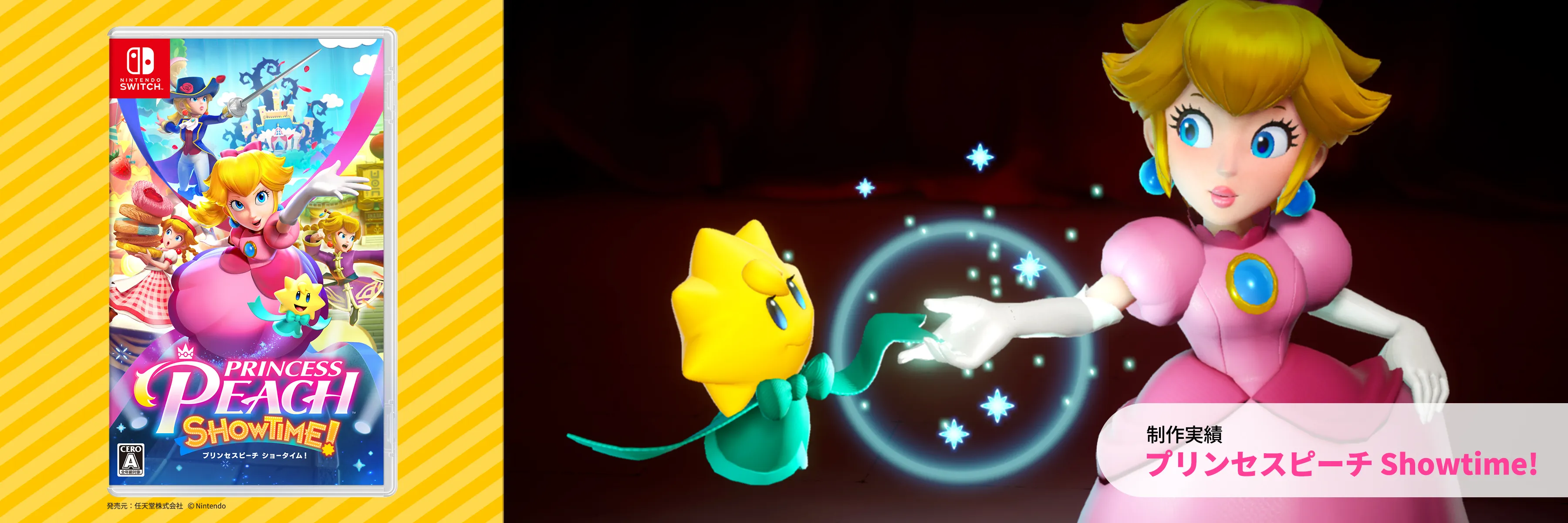プリンセスピーチ Showtime!