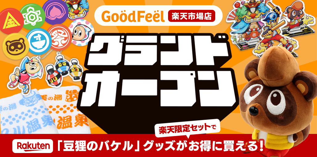 楽天ショップグランドオープン