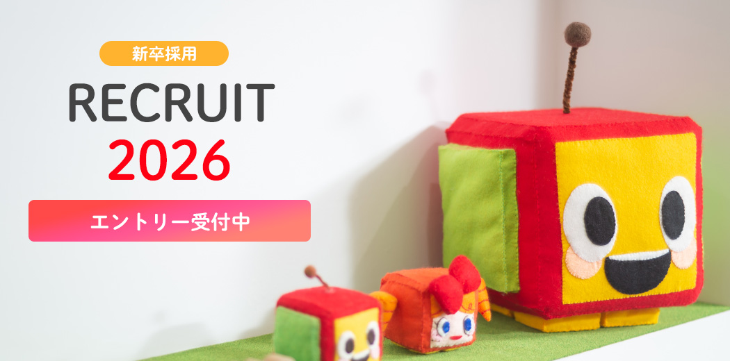 新卒採用2026エントリー受付中