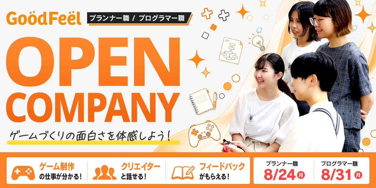 オープンカンパニー開催