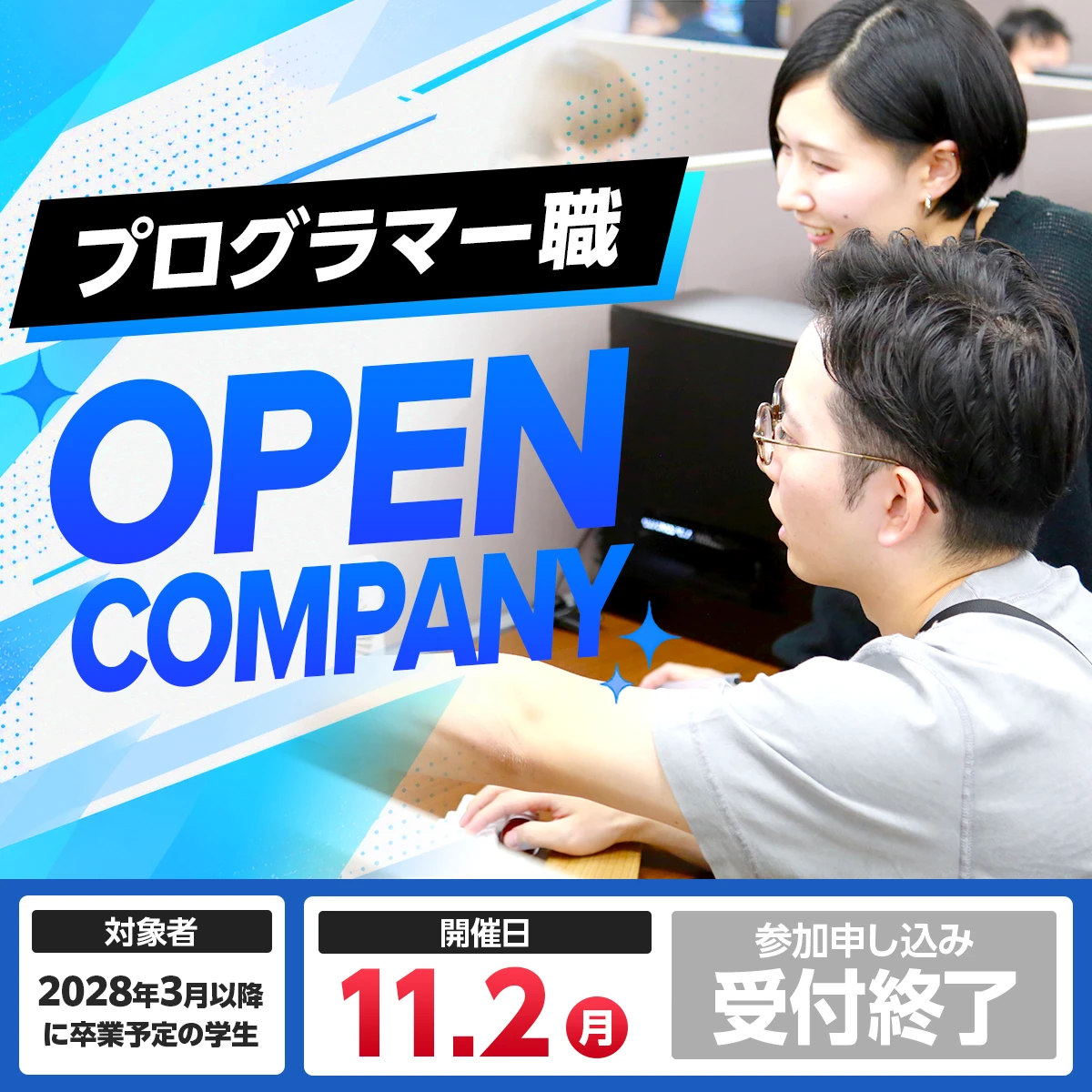 プログラマー1dayオープンカンパニー